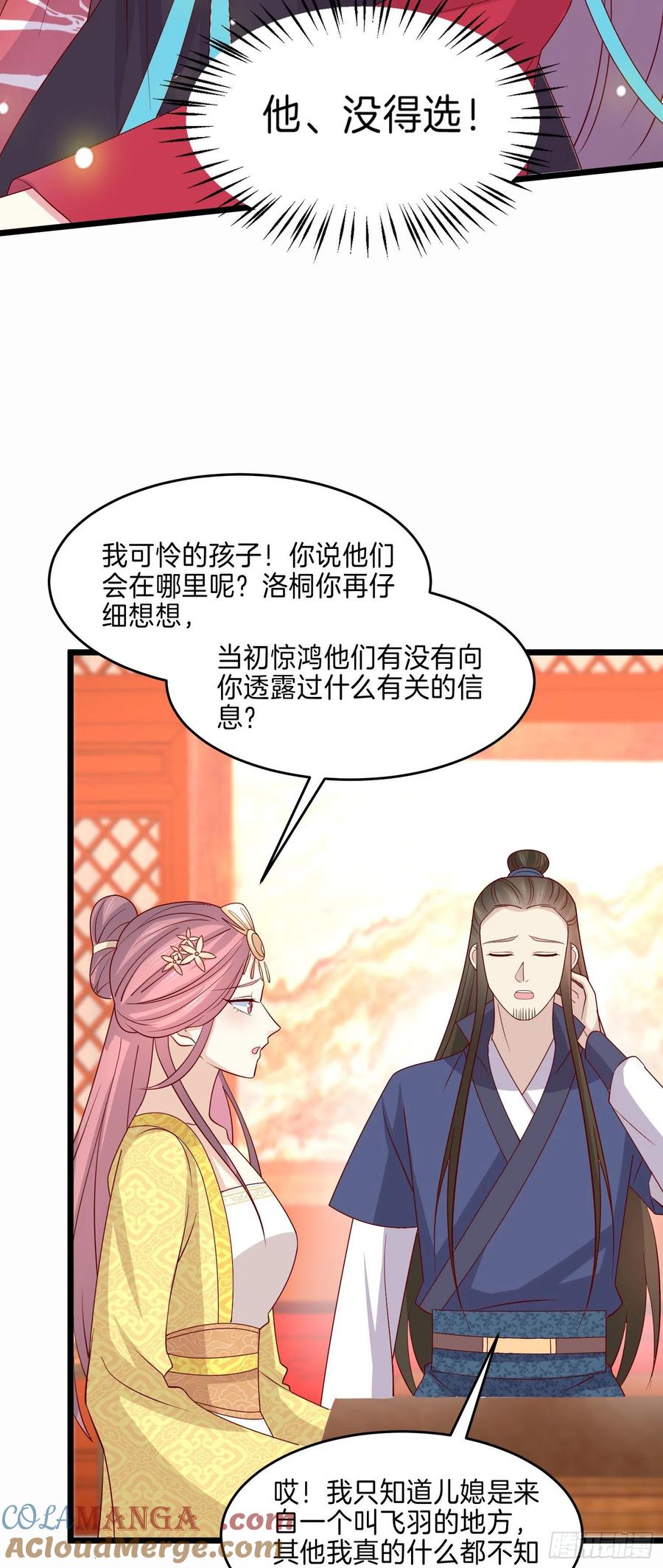 《至尊瞳术师：绝世大小姐》第二百六十四话 瞳瞳的身世 第19页