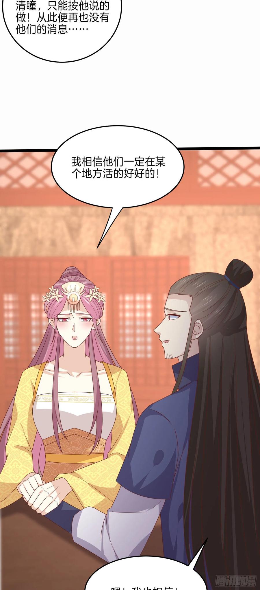 《至尊瞳术师：绝世大小姐》第二百六十四话 瞳瞳的身世 第12页