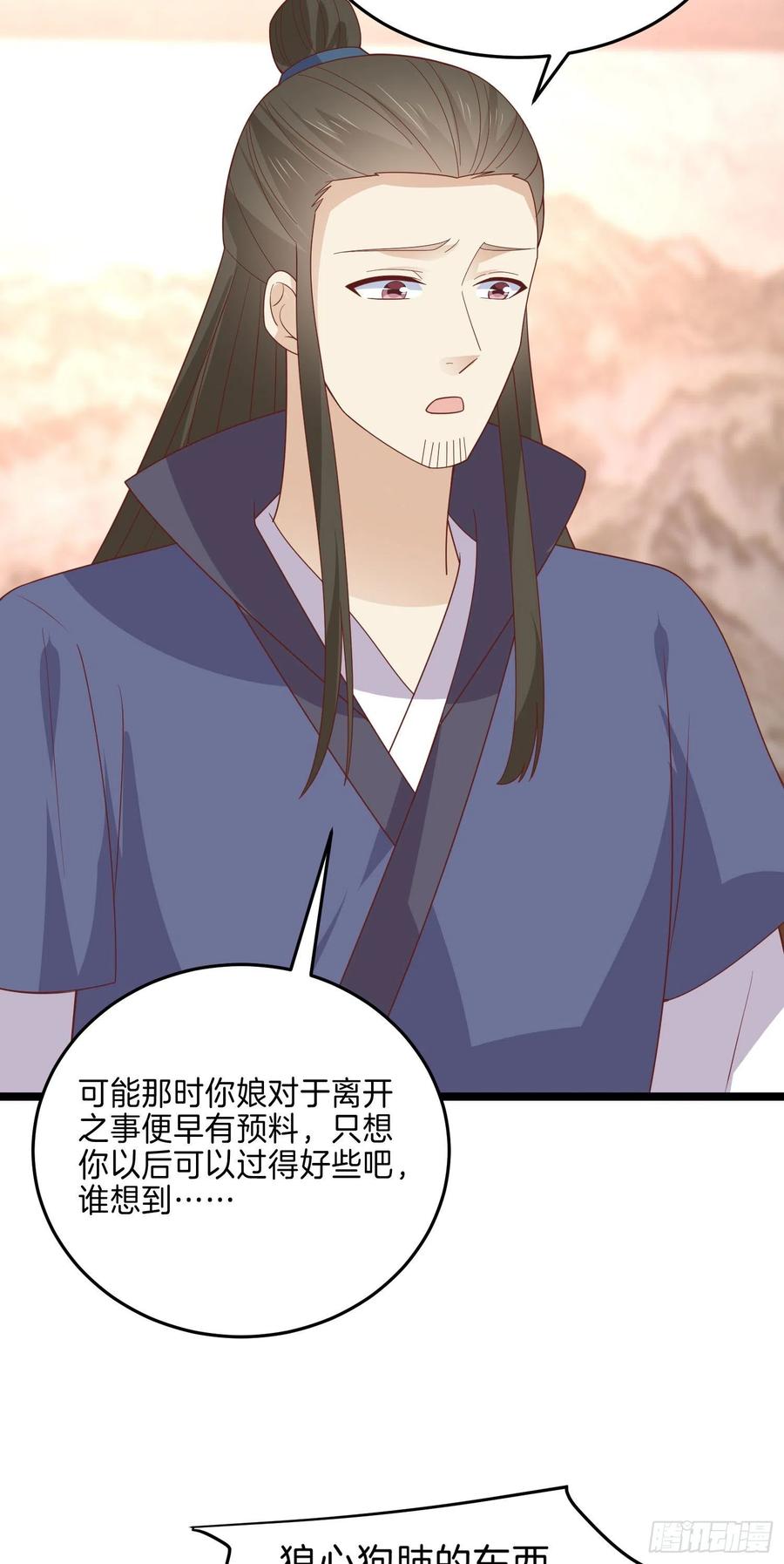 《至尊瞳术师：绝世大小姐》第二百六十四话 瞳瞳的身世 第8页