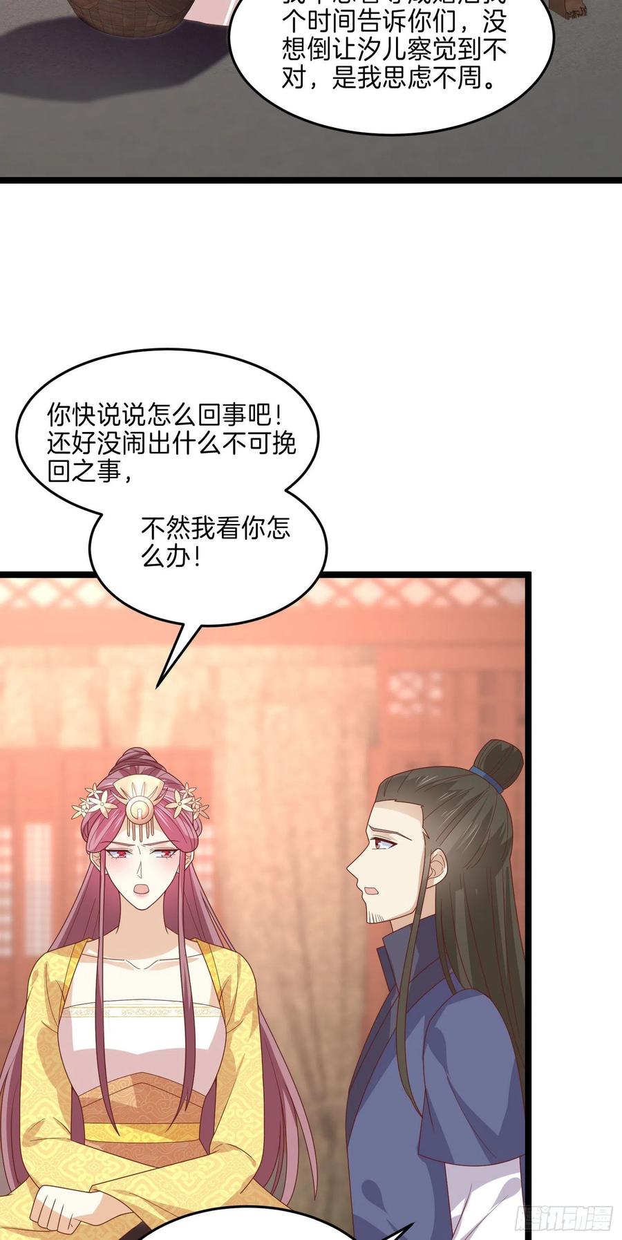 《至尊瞳术师：绝世大小姐》第二百六十四话 瞳瞳的身世 第4页