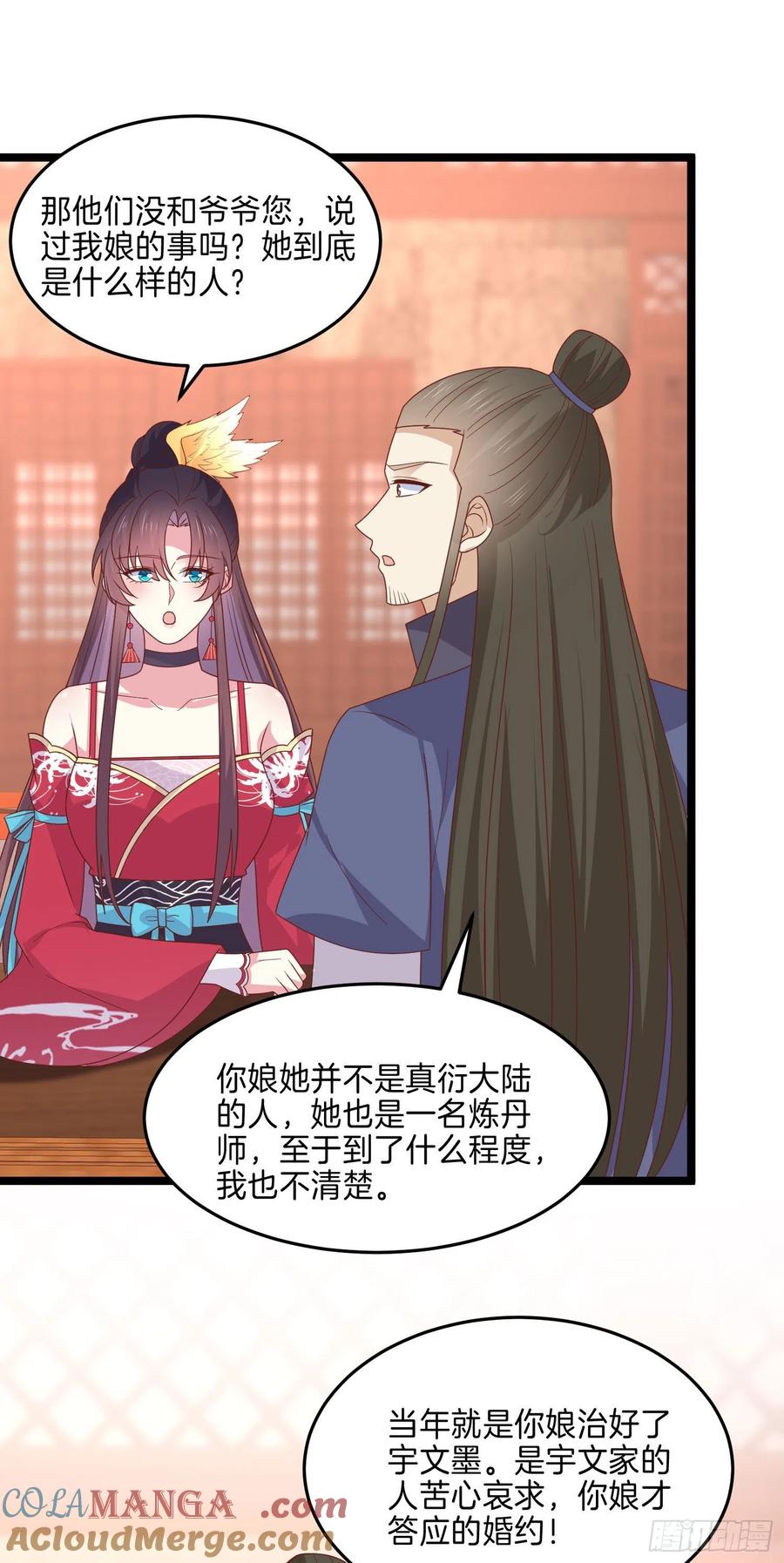 《至尊瞳术师：绝世大小姐》第二百六十四话 瞳瞳的身世 第7页