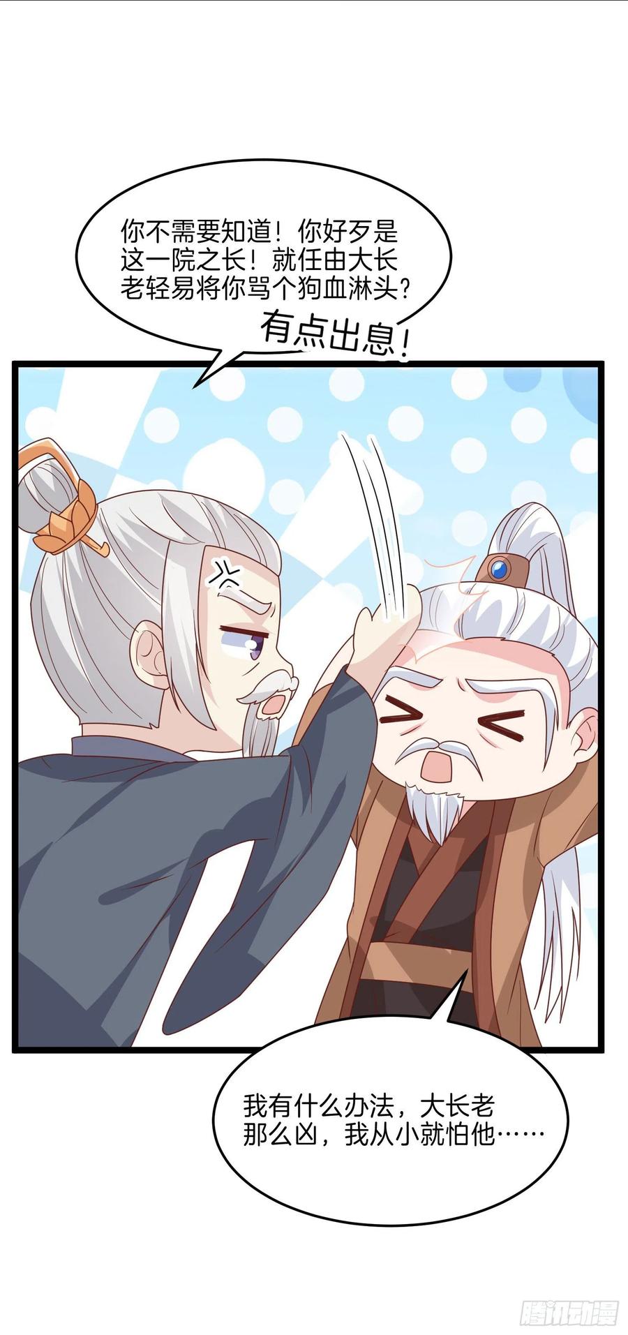 《至尊瞳术师：绝世大小姐》第二百六十五话 危机来袭 第14页