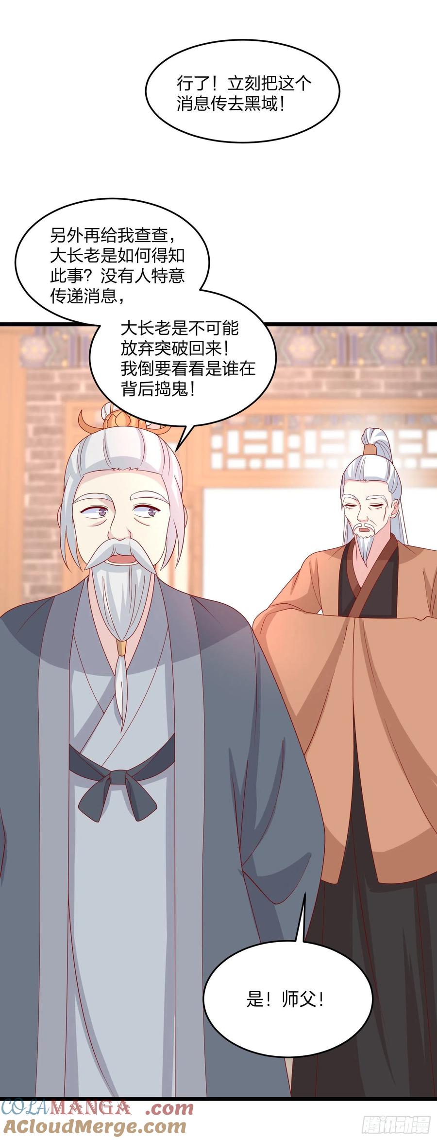 《至尊瞳术师：绝世大小姐》第二百六十五话 危机来袭 第15页
