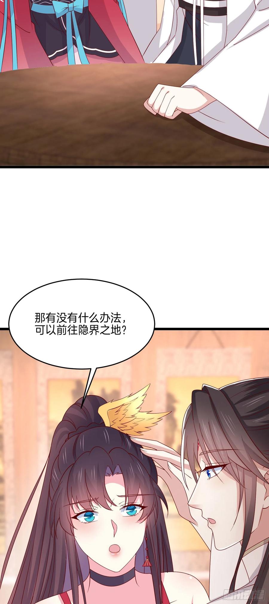 《至尊瞳术师：绝世大小姐》第二百六十五话 危机来袭 第24页