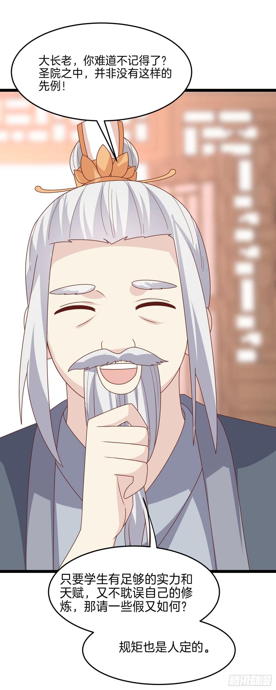 《至尊瞳术师：绝世大小姐》第二百六十五话 危机来袭 第6页