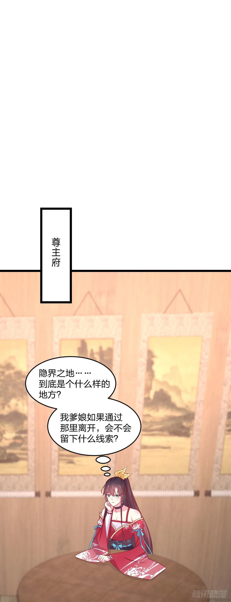 《至尊瞳术师：绝世大小姐》第二百六十五话 危机来袭 第16页