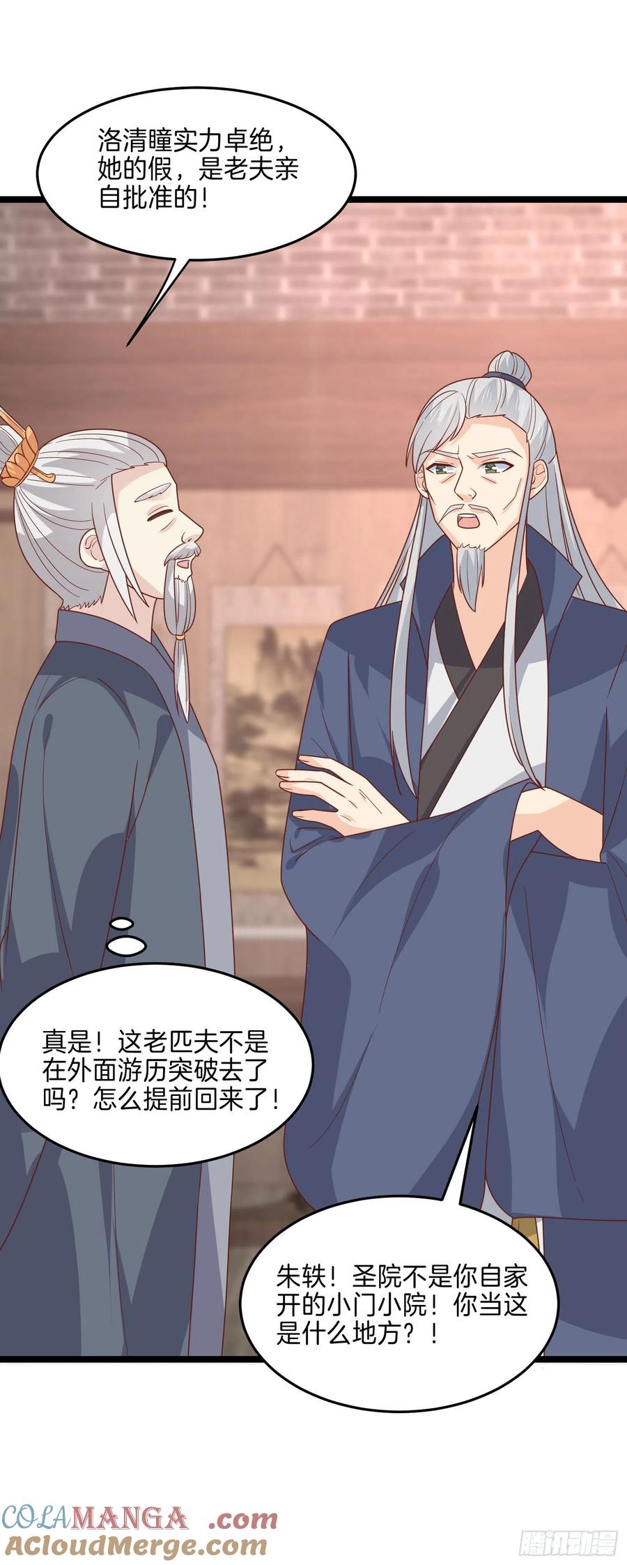 《至尊瞳术师：绝世大小姐》第二百六十五话 危机来袭 第5页