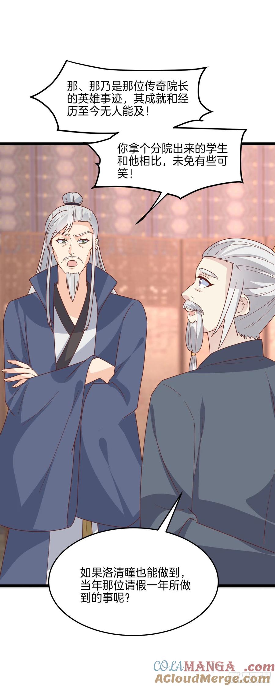 《至尊瞳术师：绝世大小姐》第二百六十五话 危机来袭 第7页