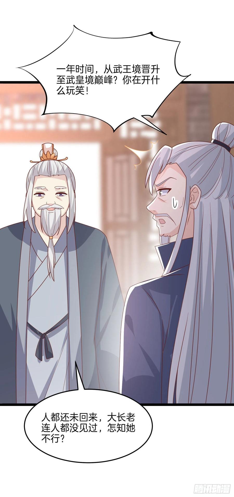 《至尊瞳术师：绝世大小姐》第二百六十五话 危机来袭 第8页