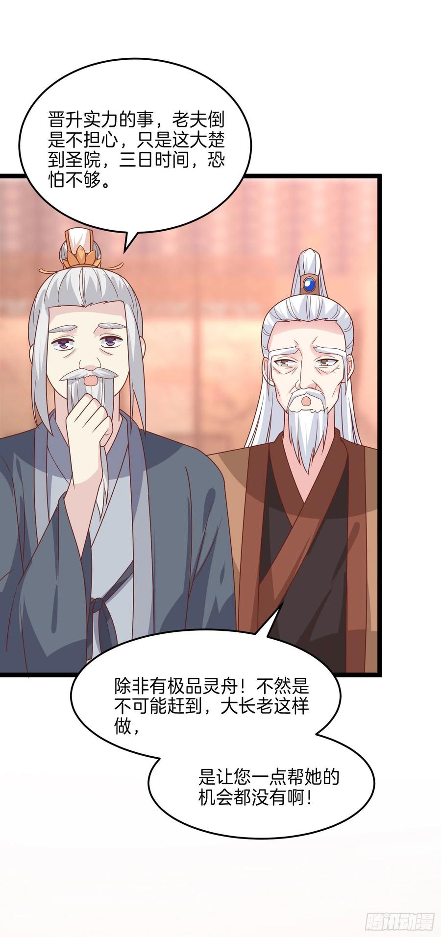《至尊瞳术师：绝世大小姐》第二百六十五话 危机来袭 第12页