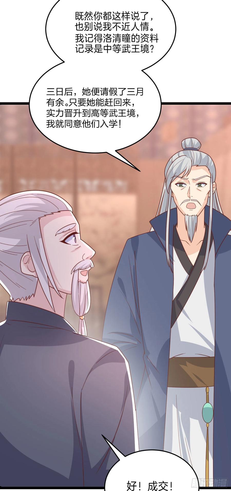《至尊瞳术师：绝世大小姐》第二百六十五话 危机来袭 第10页