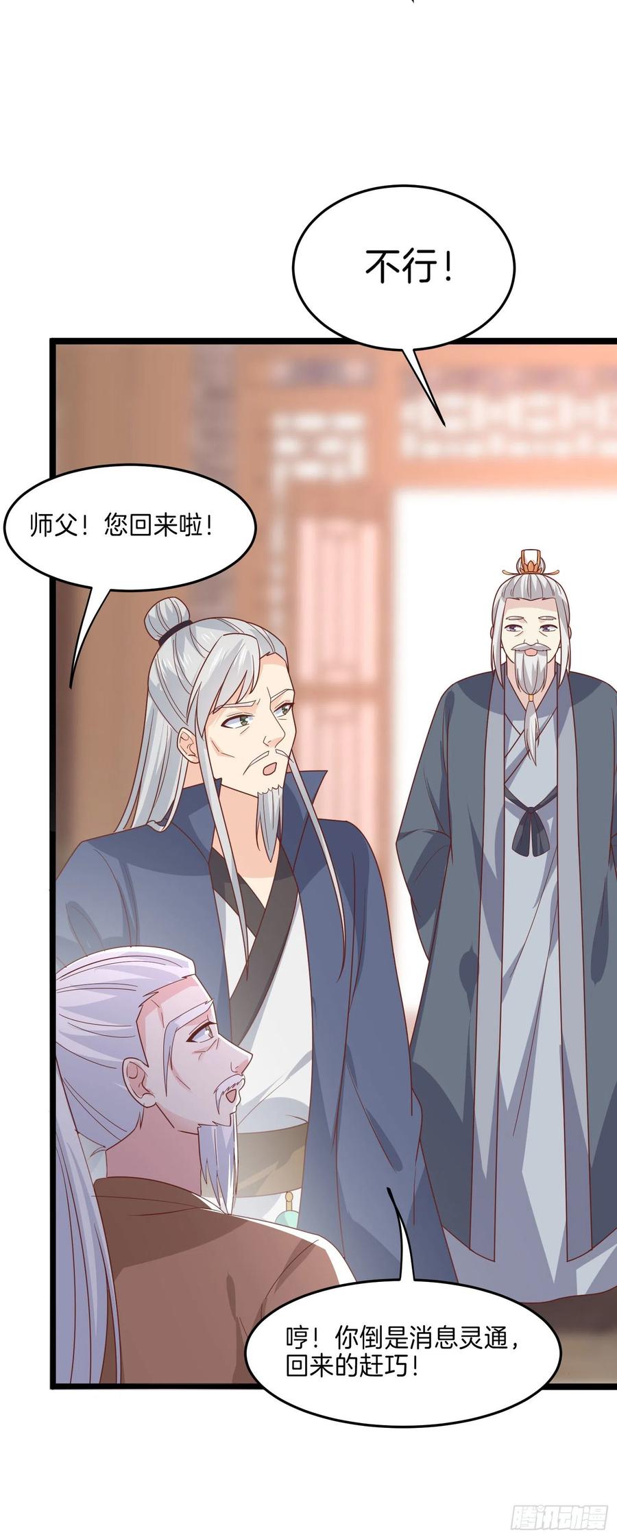 《至尊瞳术师：绝世大小姐》第二百六十五话 危机来袭 第4页