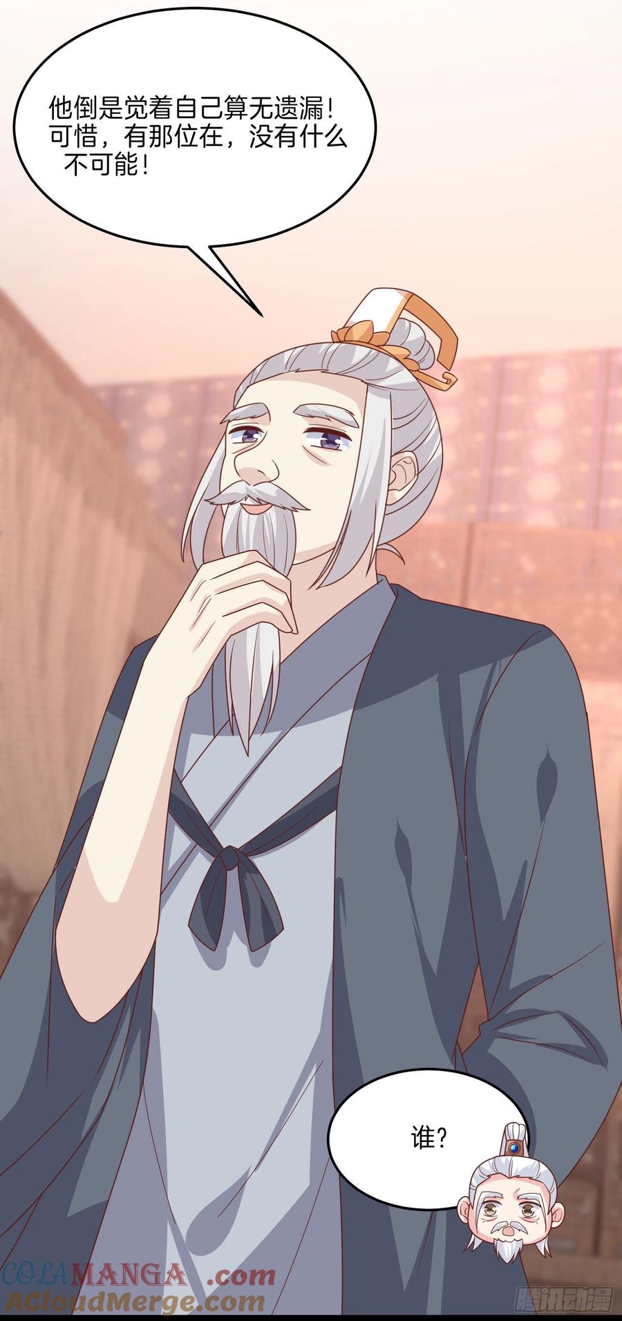 《至尊瞳术师：绝世大小姐》第二百六十五话 危机来袭 第13页