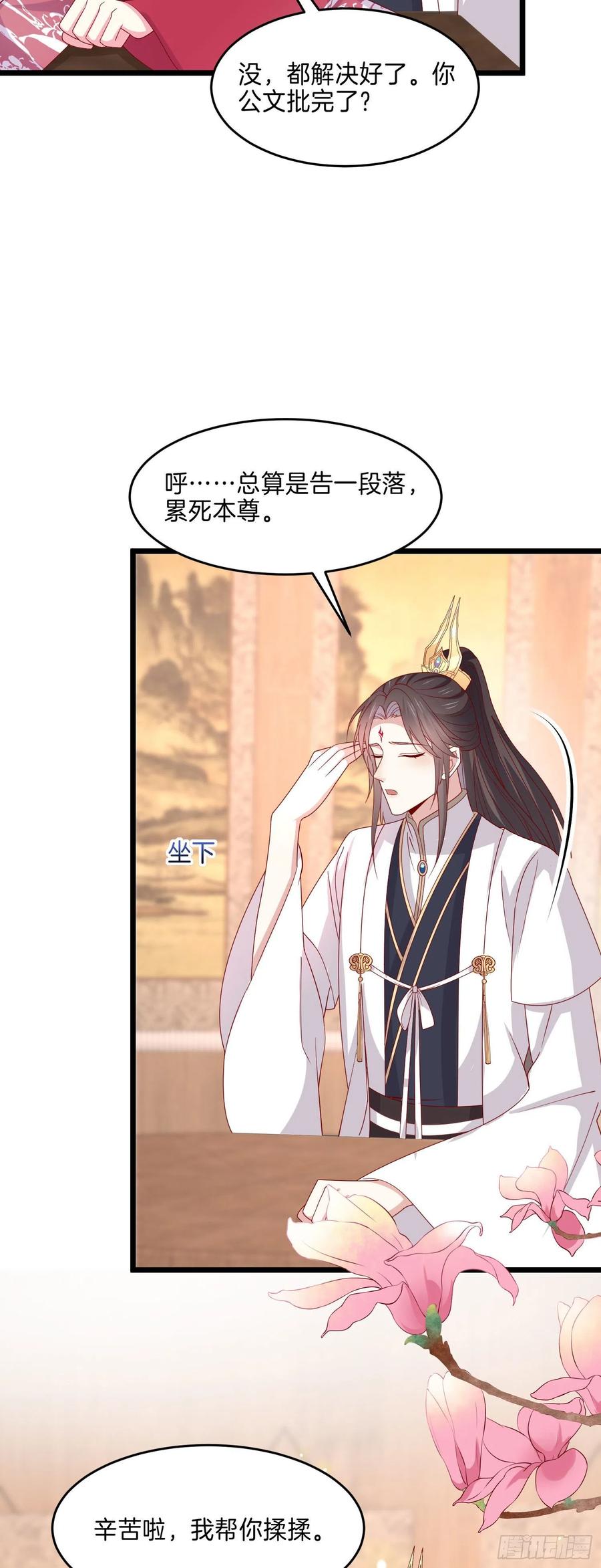 《至尊瞳术师：绝世大小姐》第二百六十五话 危机来袭 第18页