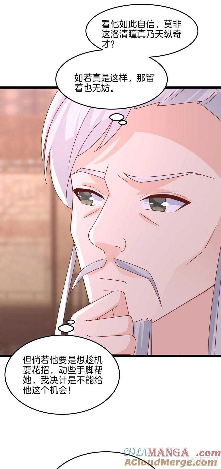 《至尊瞳术师：绝世大小姐》第二百六十五话 危机来袭 第9页