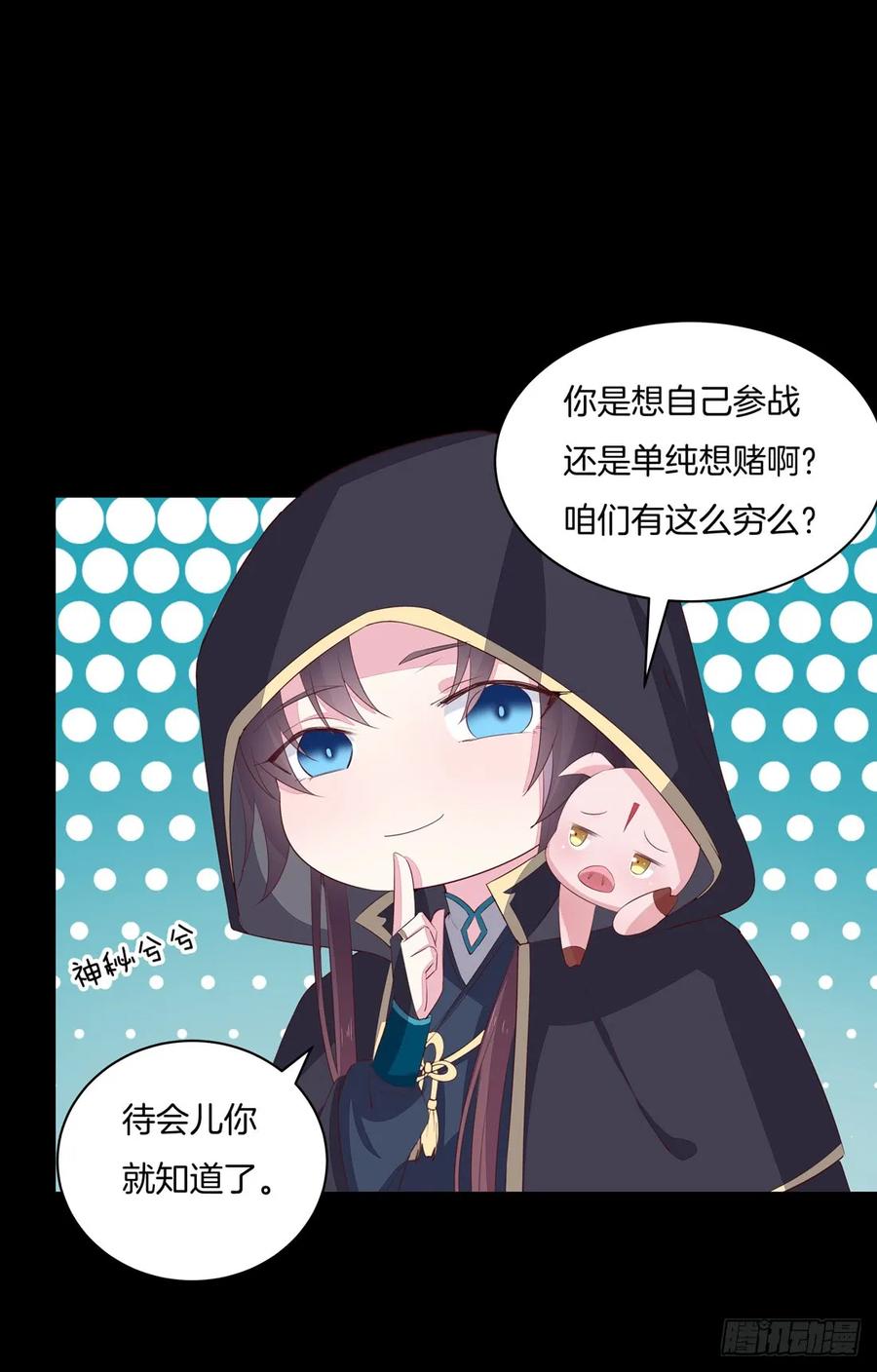 《至尊瞳术师：绝世大小姐》第二十六话 血腥斗场 第9页
