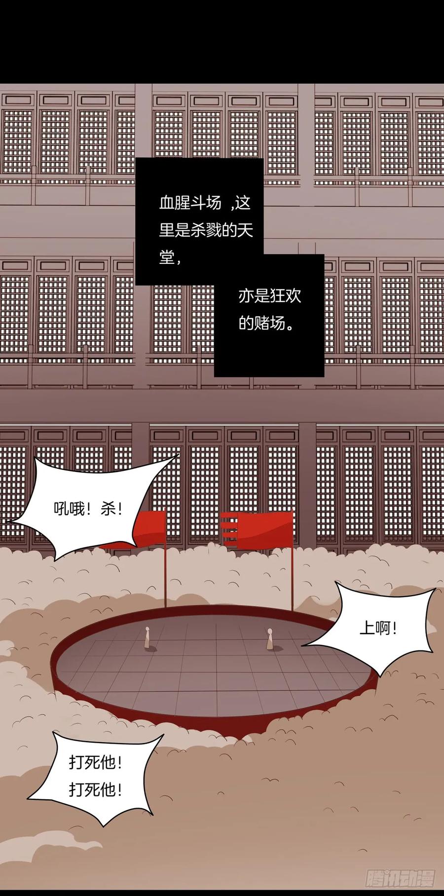 《至尊瞳术师：绝世大小姐》第二十六话 血腥斗场 第3页