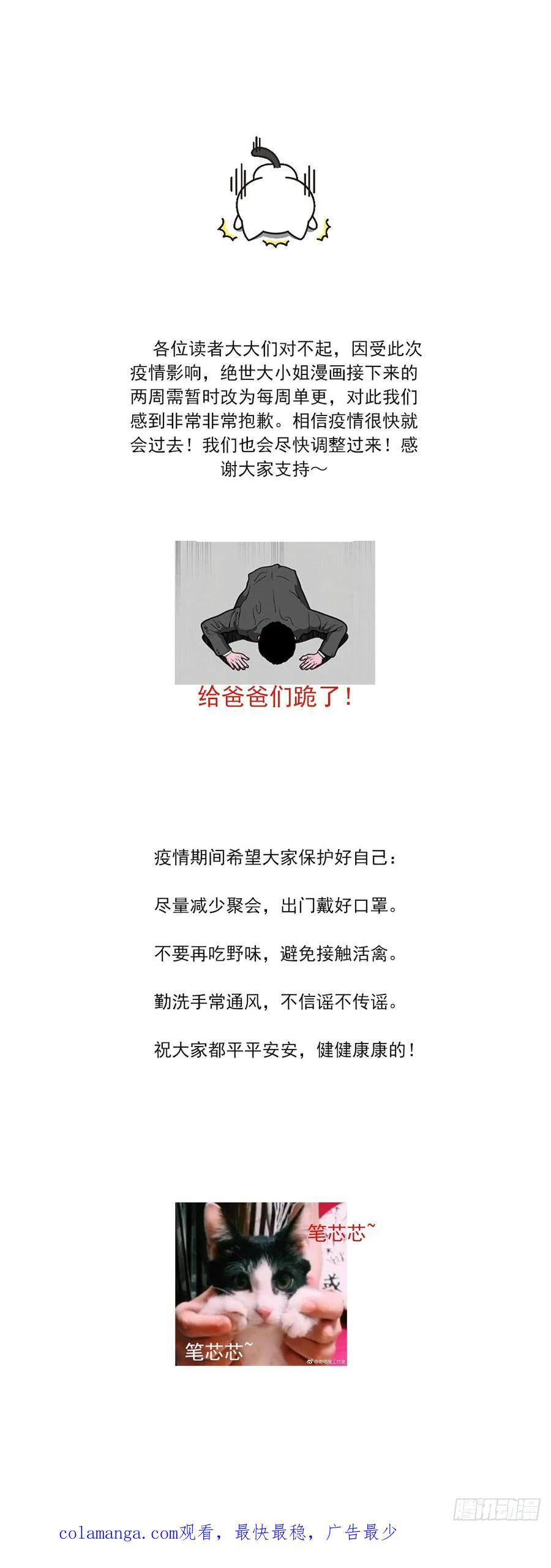 《至尊瞳术师：绝世大小姐》第二十六话 血腥斗场 第47页