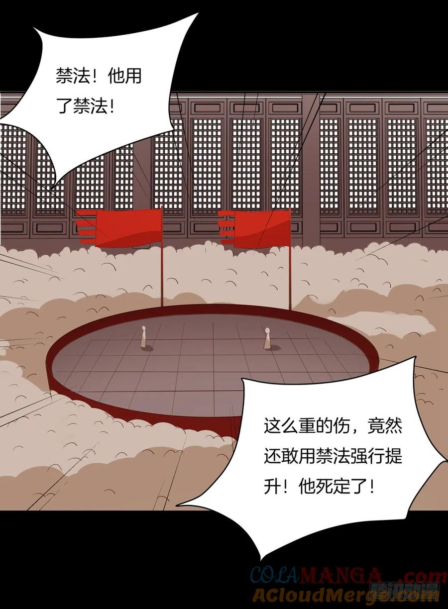 《至尊瞳术师：绝世大小姐》第二十六话 血腥斗场 第37页