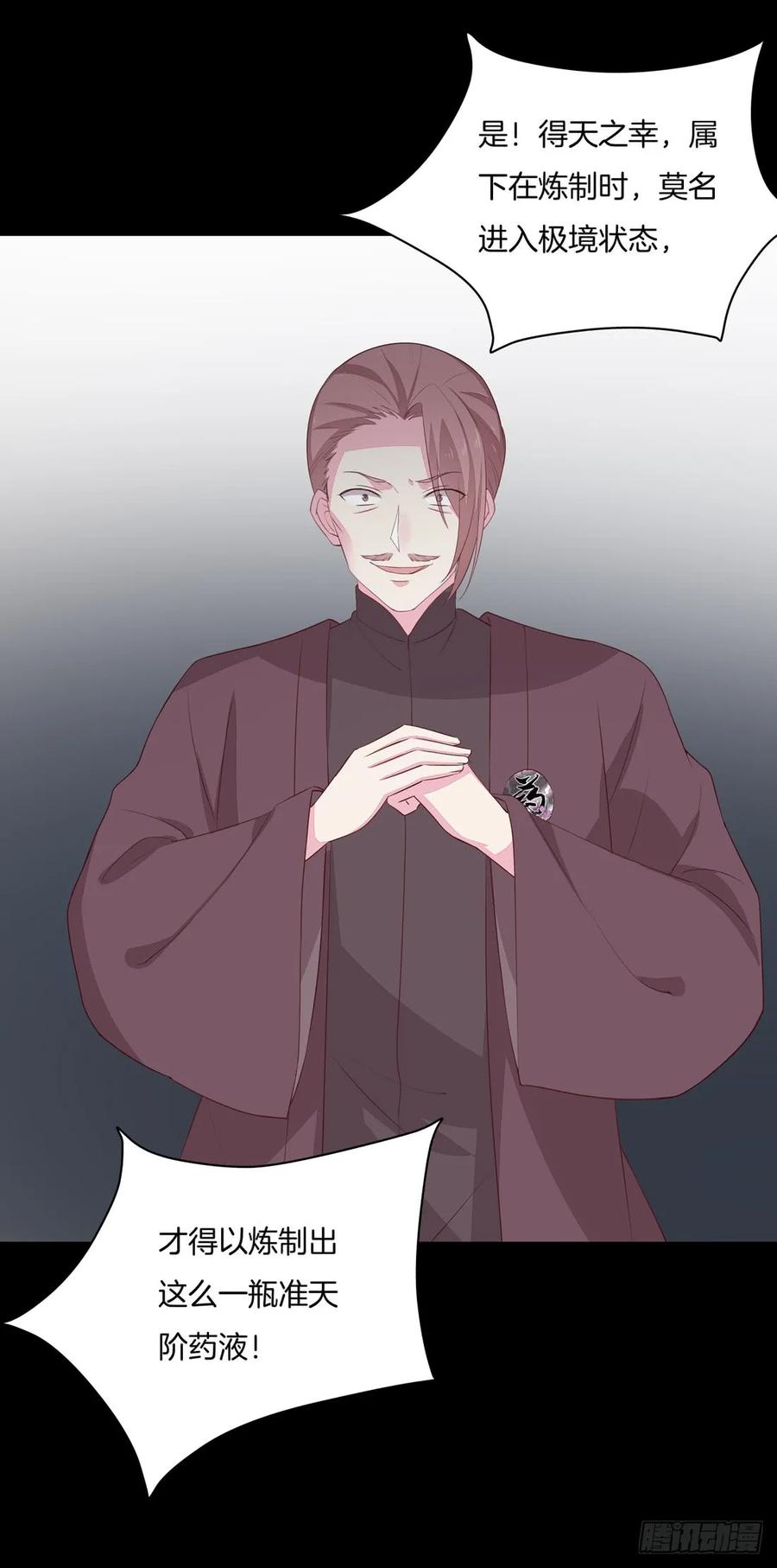 《至尊瞳术师：绝世大小姐》第二十六话 血腥斗场 第45页