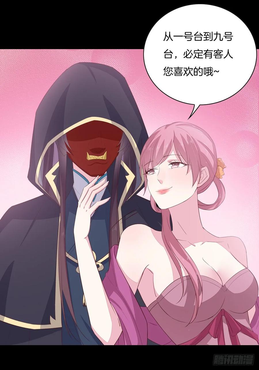 《至尊瞳术师：绝世大小姐》第二十六话 血腥斗场 第11页