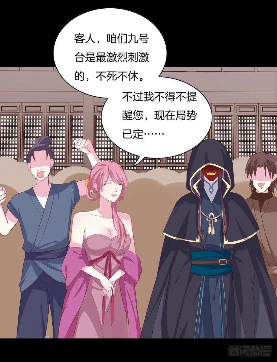 《至尊瞳术师：绝世大小姐》第二十六话 血腥斗场 第21页