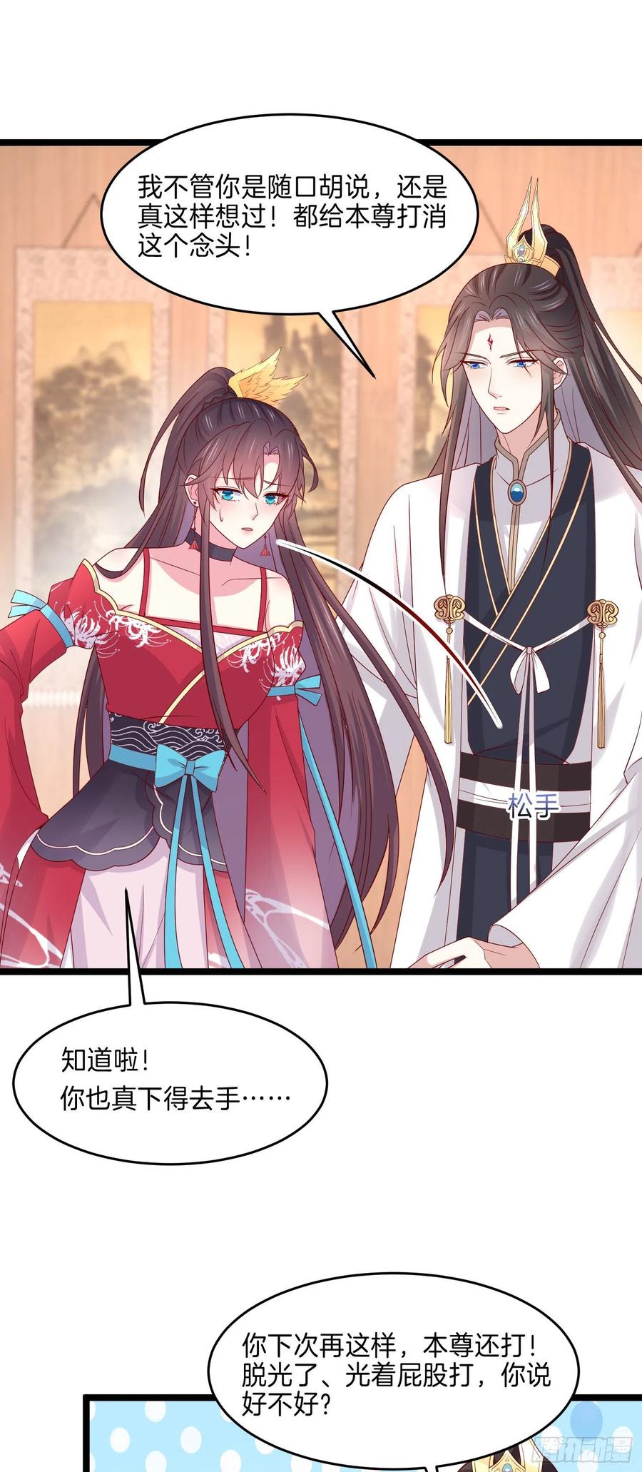 《至尊瞳术师：绝世大小姐》第二百六十六话 与你比肩 第14页
