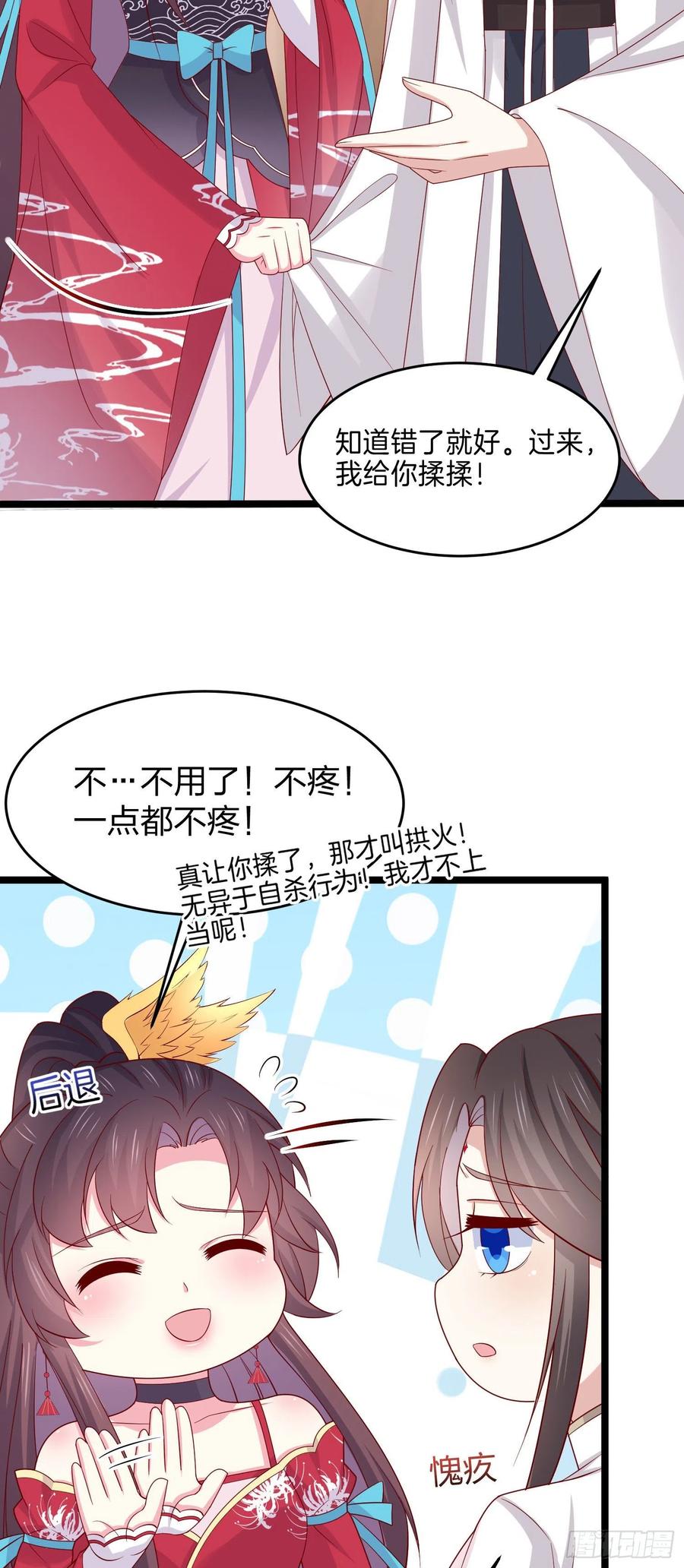 《至尊瞳术师：绝世大小姐》第二百六十六话 与你比肩 第16页