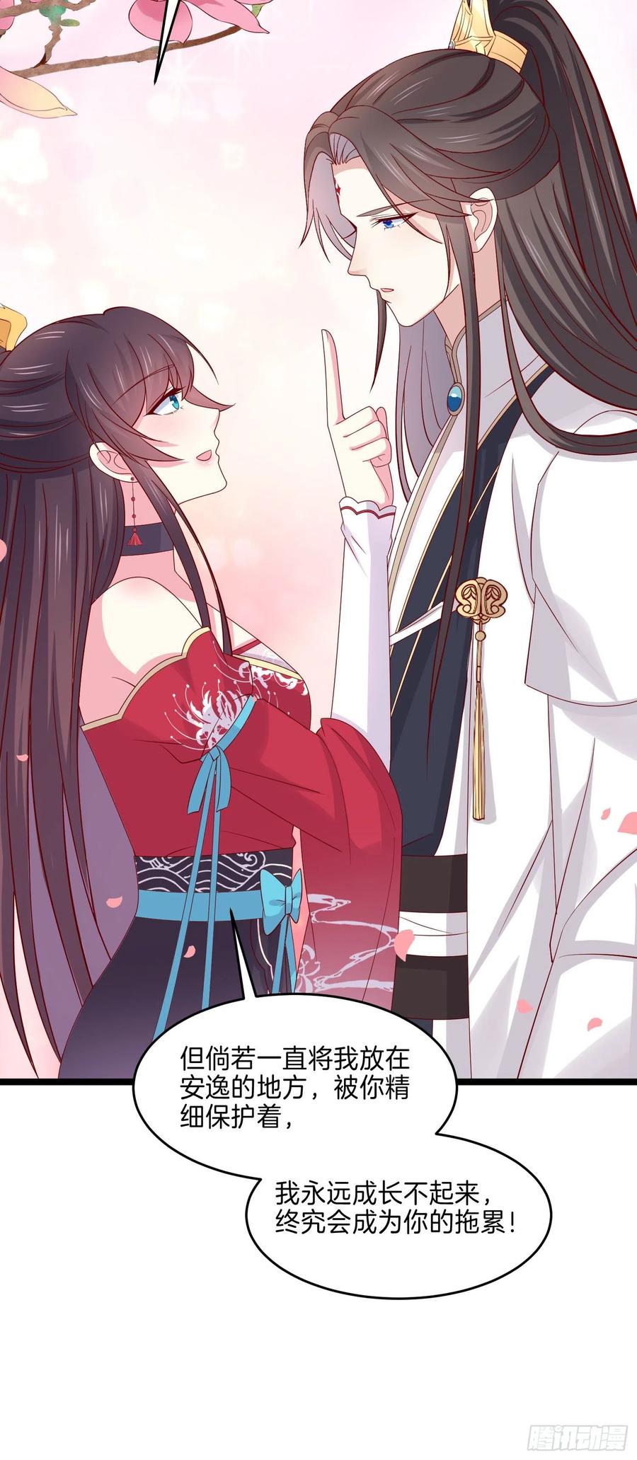 《至尊瞳术师：绝世大小姐》第二百六十六话 与你比肩 第18页