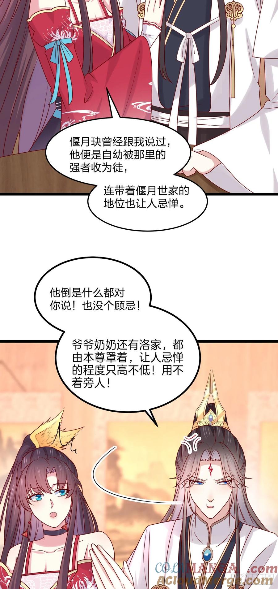 《至尊瞳术师：绝世大小姐》第二百六十六话 与你比肩 第5页