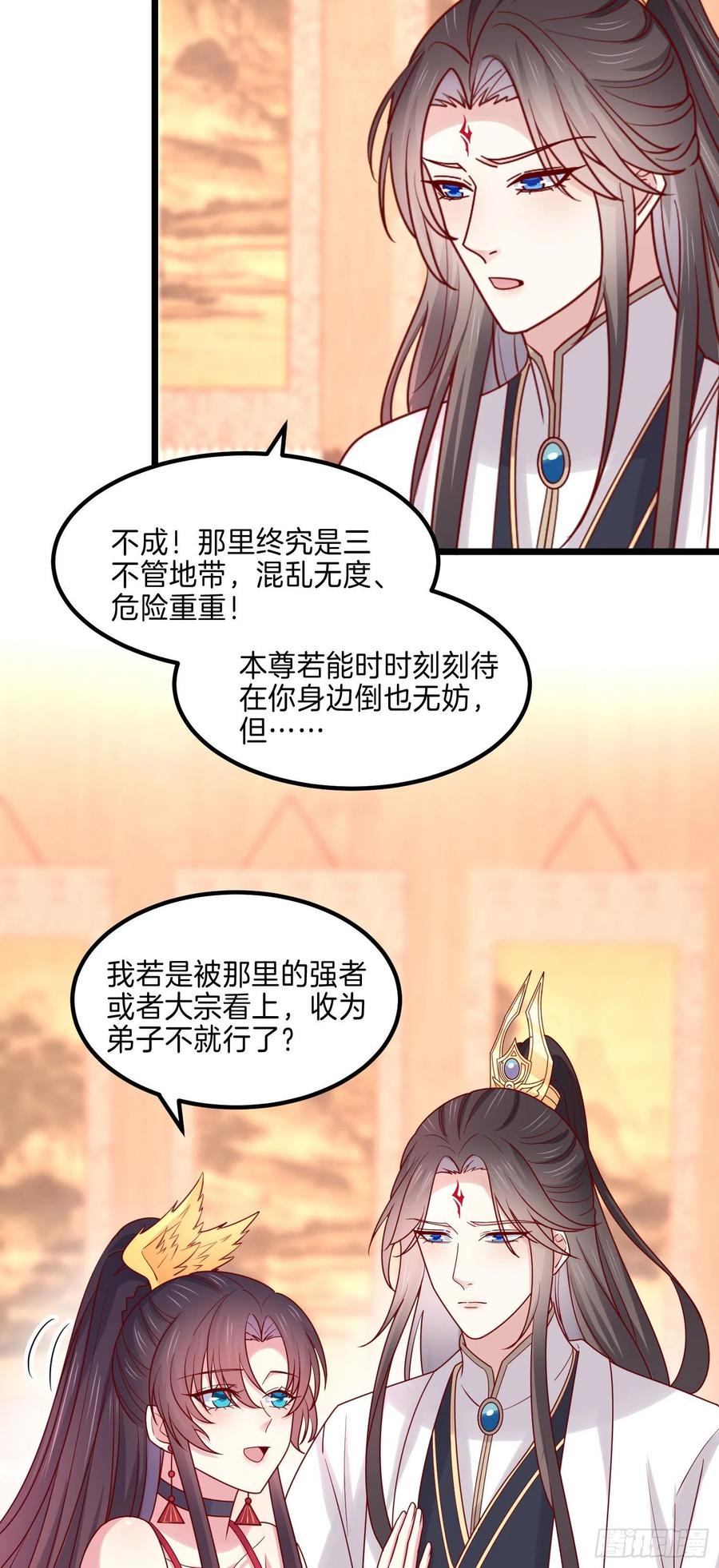 《至尊瞳术师：绝世大小姐》第二百六十六话 与你比肩 第4页