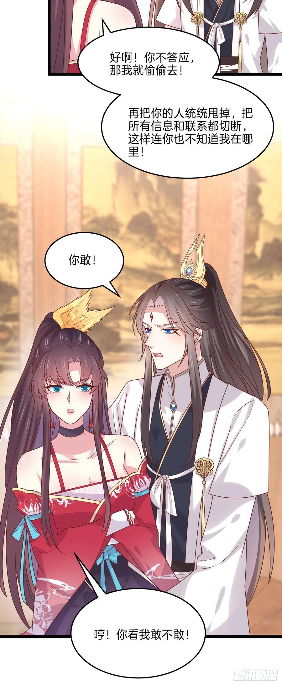《至尊瞳术师：绝世大小姐》第二百六十六话 与你比肩 第10页