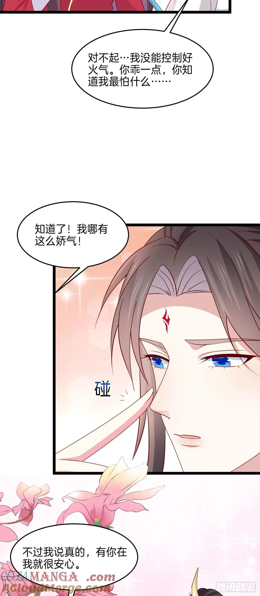 《至尊瞳术师：绝世大小姐》第二百六十六话 与你比肩 第17页