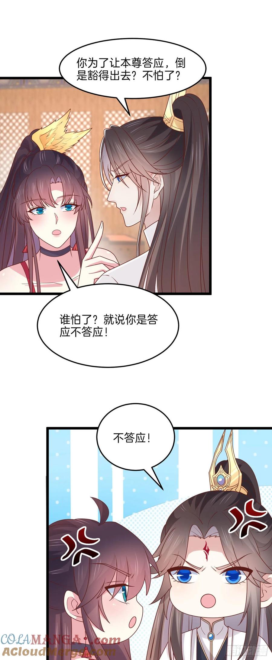 《至尊瞳术师：绝世大小姐》第二百六十六话 与你比肩 第9页