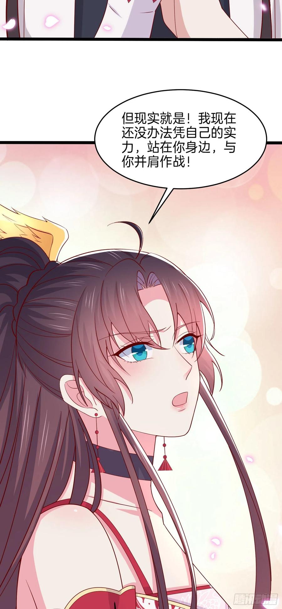 《至尊瞳术师：绝世大小姐》第二百六十六话 与你比肩 第20页