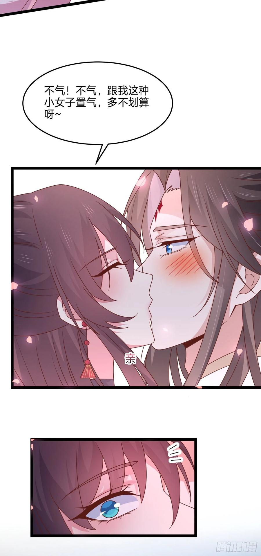 《至尊瞳术师：绝世大小姐》第二百六十七话 大婚 第8页