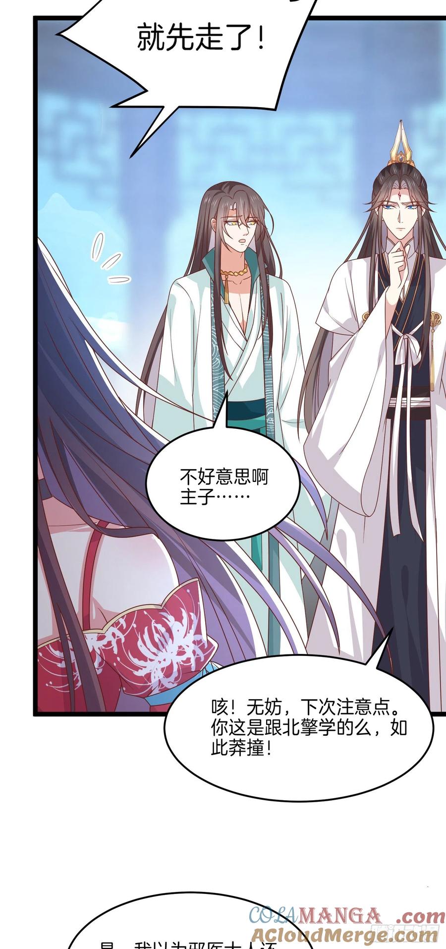 《至尊瞳术师：绝世大小姐》第二百六十七话 大婚 第11页