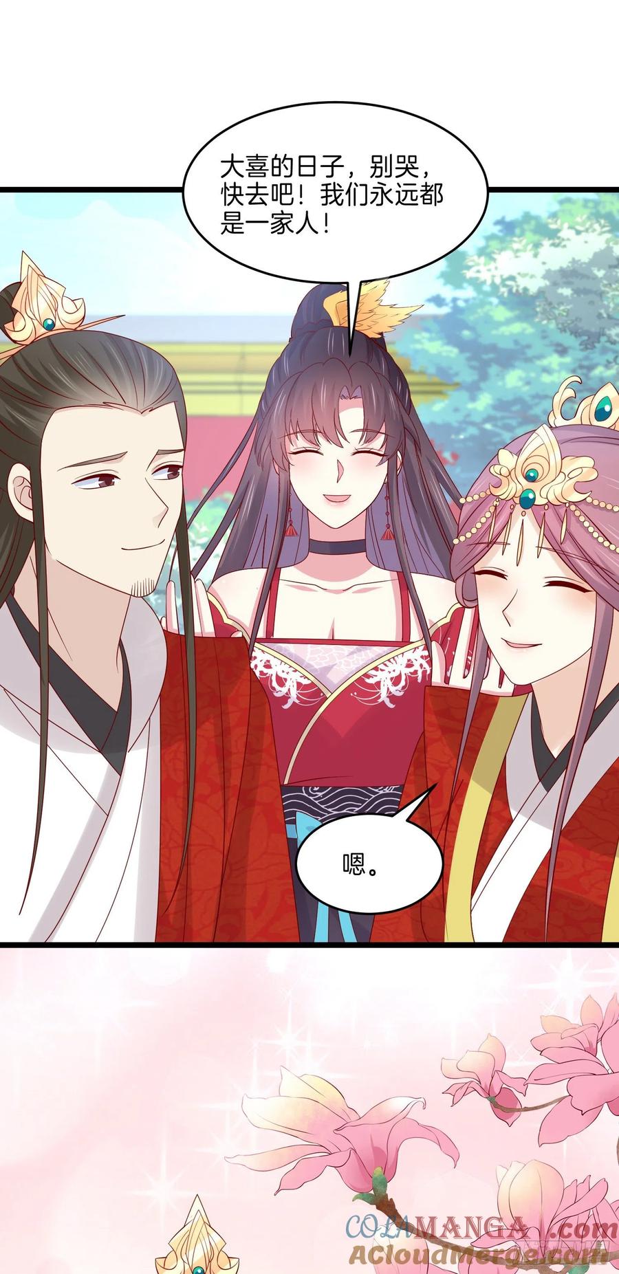 《至尊瞳术师：绝世大小姐》第二百六十七话 大婚 第19页