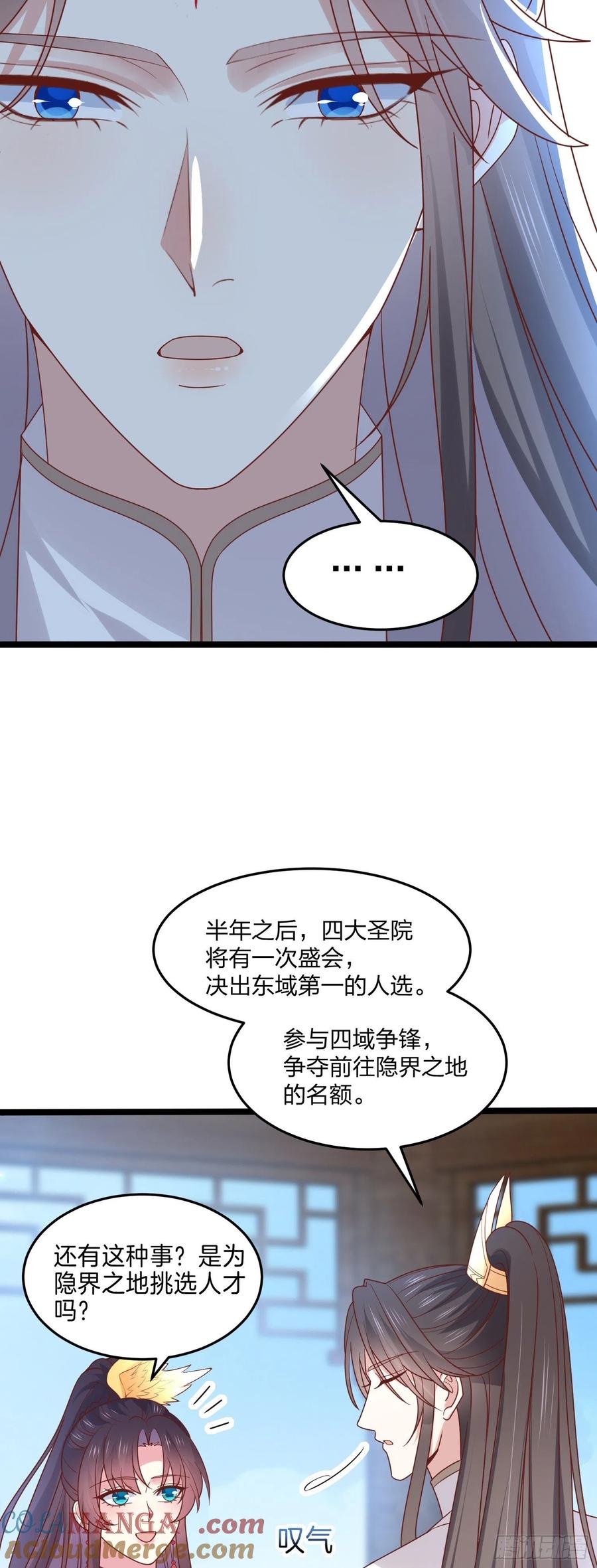 《至尊瞳术师：绝世大小姐》第二百六十七话 大婚 第3页