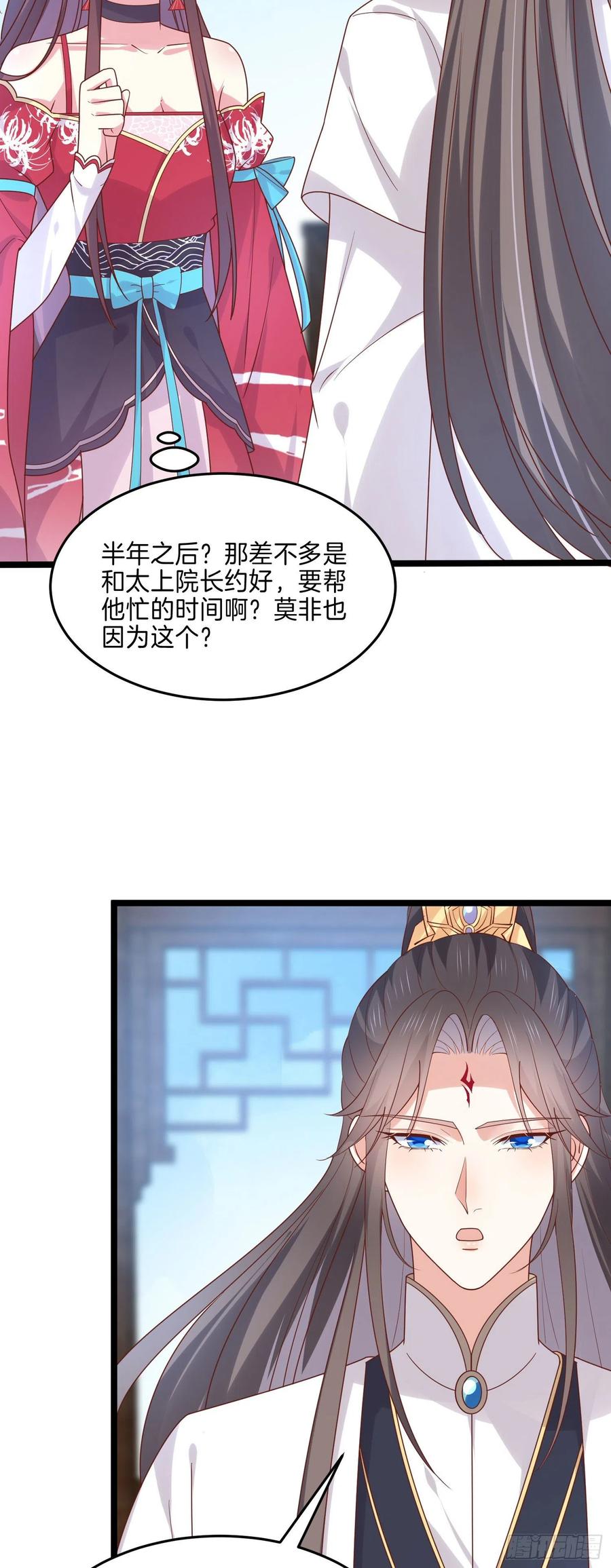 《至尊瞳术师：绝世大小姐》第二百六十七话 大婚 第4页
