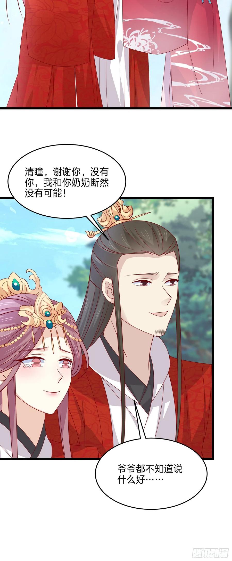 《至尊瞳术师：绝世大小姐》第二百六十七话 大婚 第18页