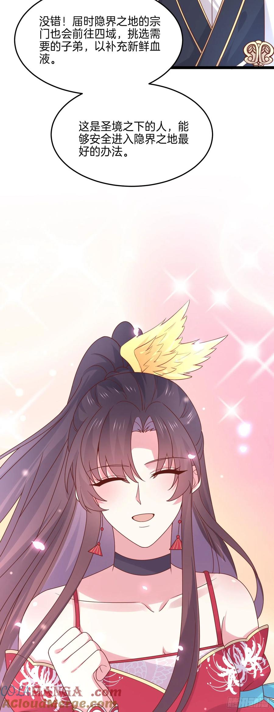 《至尊瞳术师：绝世大小姐》第二百六十七话 大婚 第5页