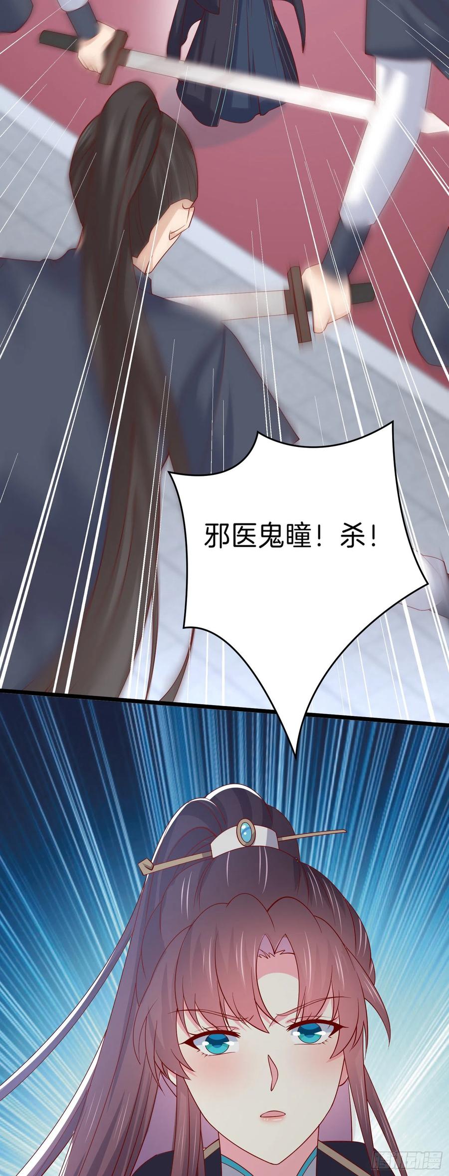 《至尊瞳术师：绝世大小姐》第二百六十七话 大婚 第28页