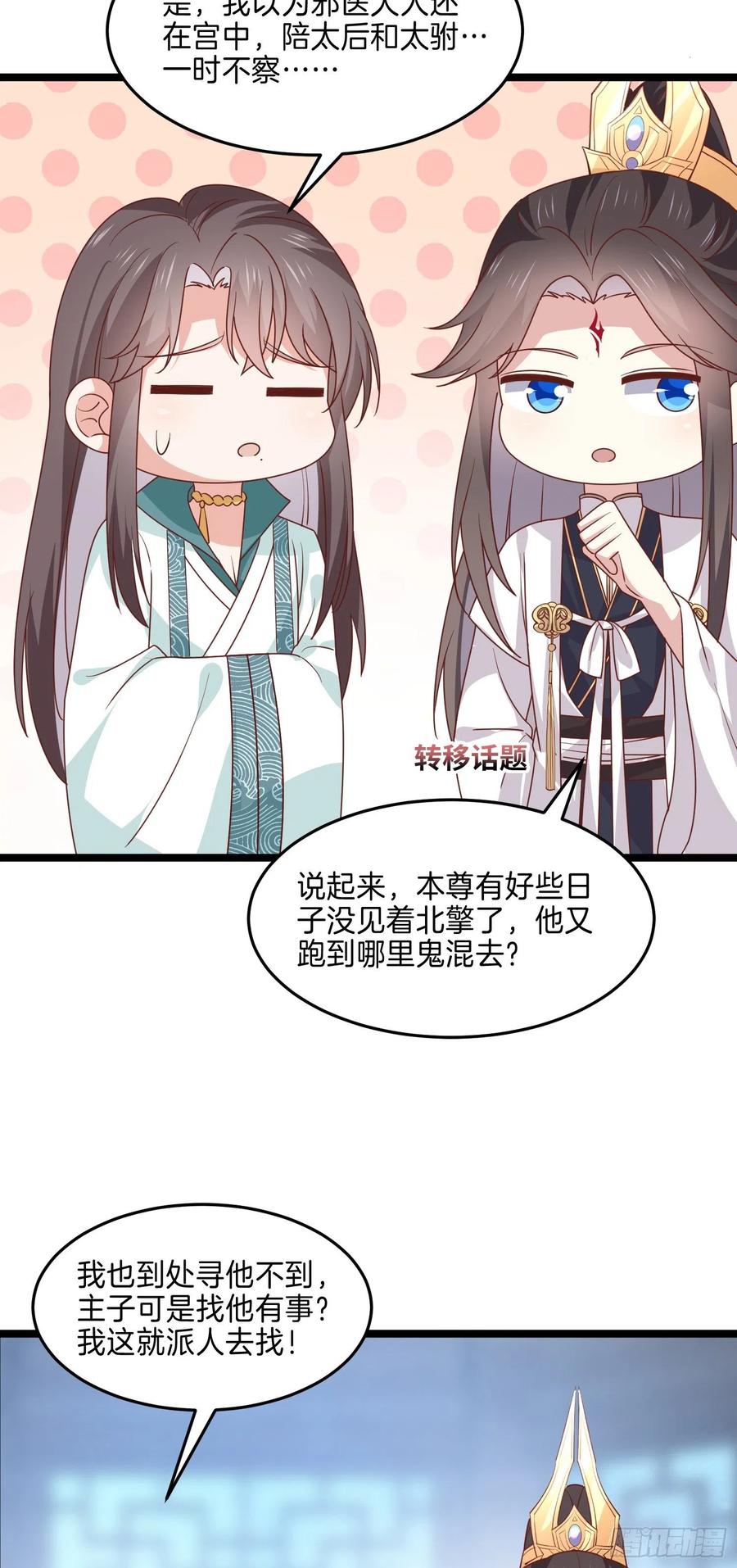 《至尊瞳术师：绝世大小姐》第二百六十七话 大婚 第12页