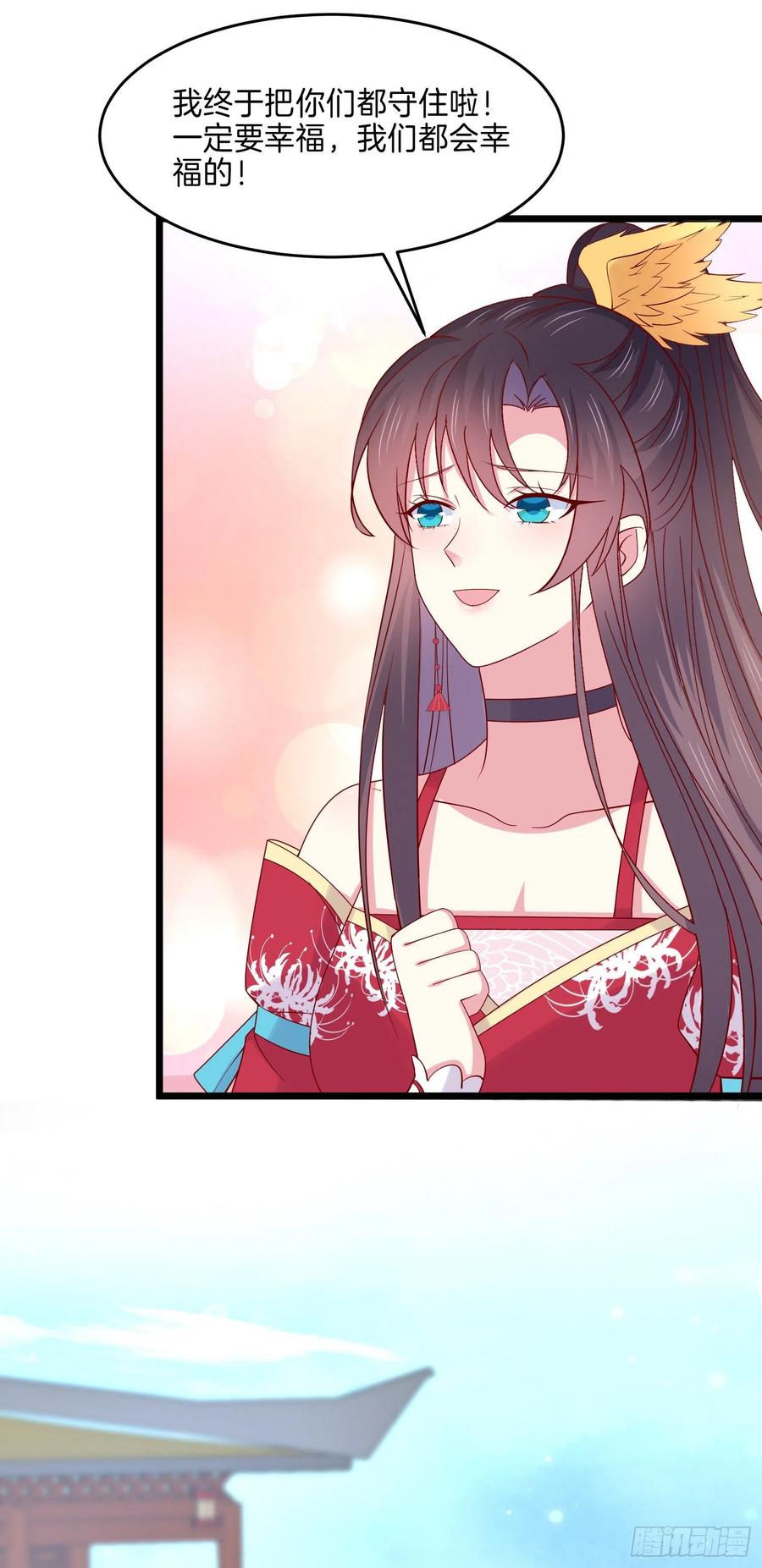 《至尊瞳术师：绝世大小姐》第二百六十七话 大婚 第22页