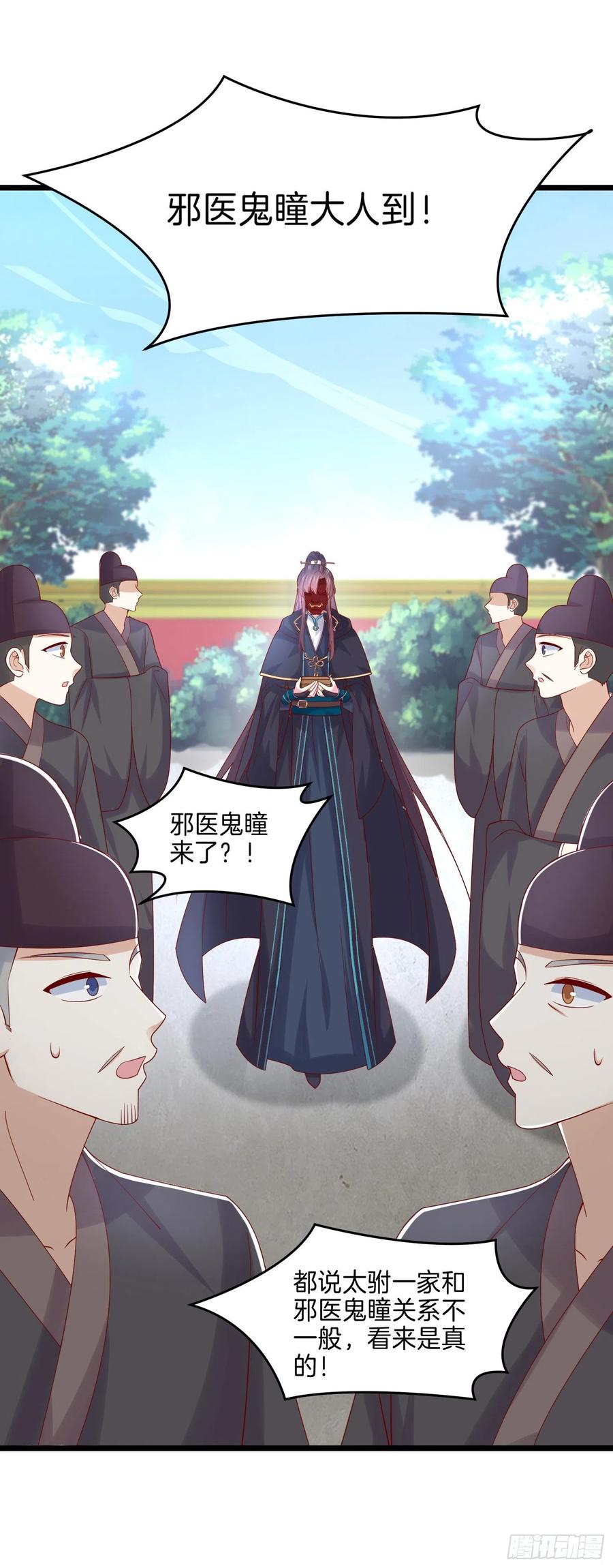 《至尊瞳术师：绝世大小姐》第二百六十七话 大婚 第26页