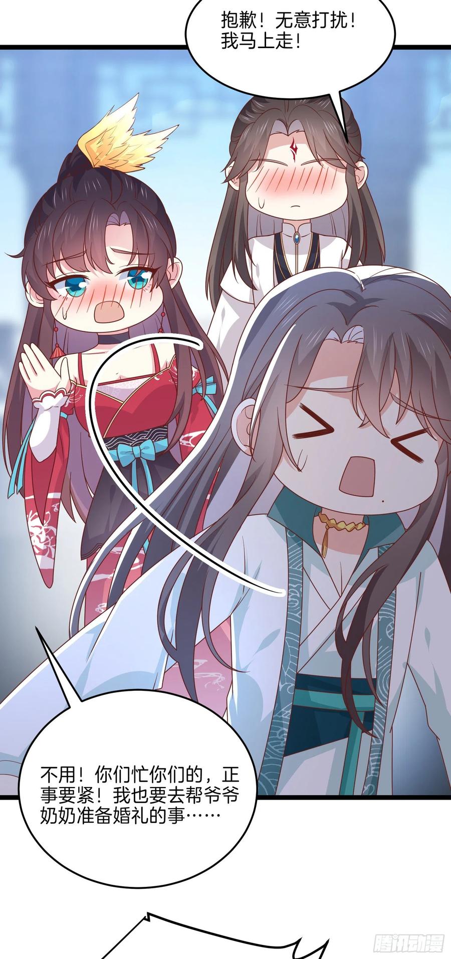 《至尊瞳术师：绝世大小姐》第二百六十七话 大婚 第10页