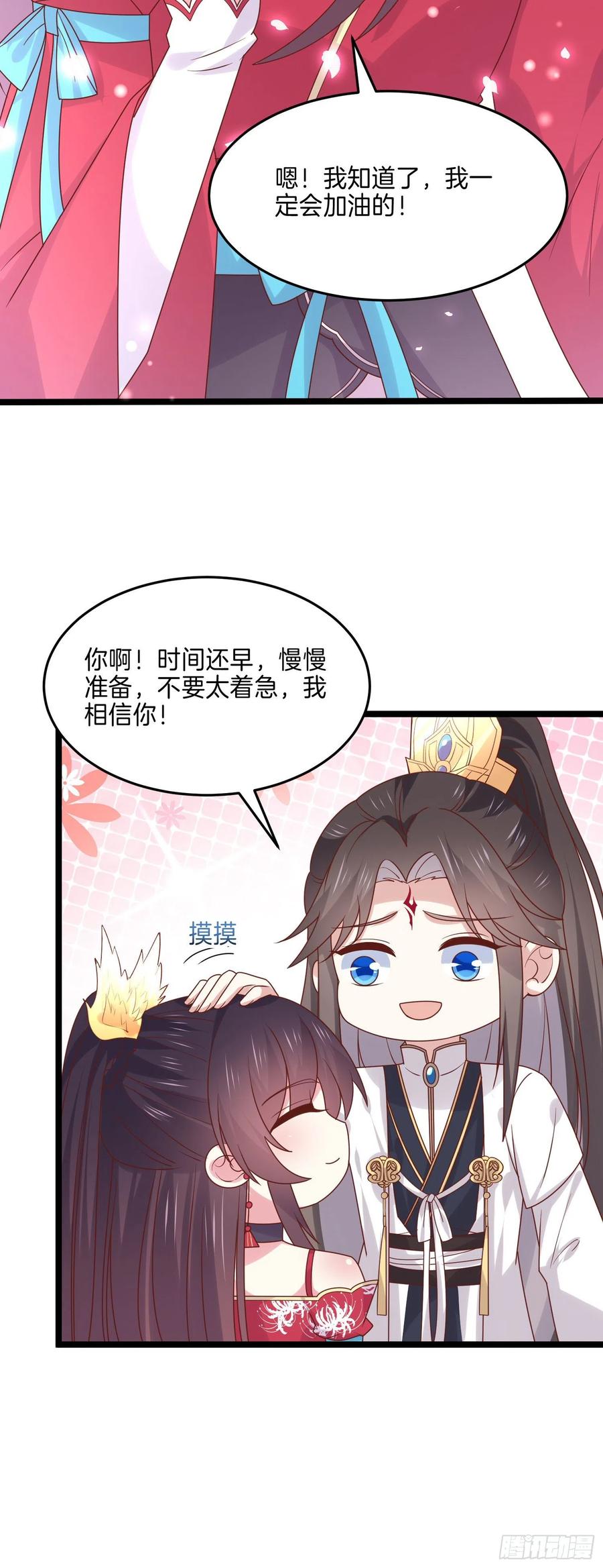 《至尊瞳术师：绝世大小姐》第二百六十七话 大婚 第6页