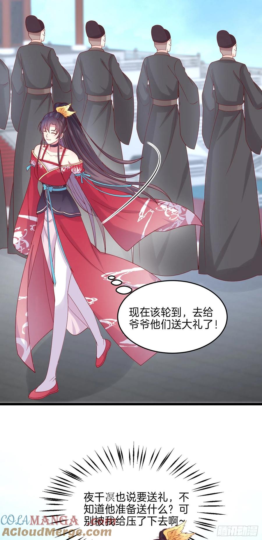 《至尊瞳术师：绝世大小姐》第二百六十七话 大婚 第23页