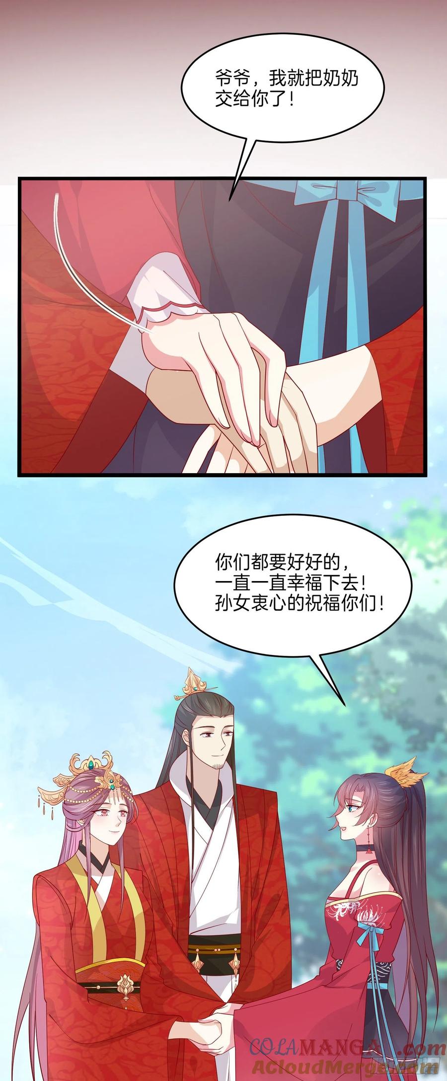 《至尊瞳术师：绝世大小姐》第二百六十七话 大婚 第17页